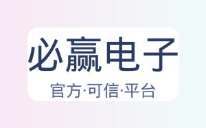 必赢电子 配图
