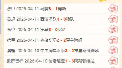 肯尼神迹再现！荷甲焦点战，五连胜豪情万丈！